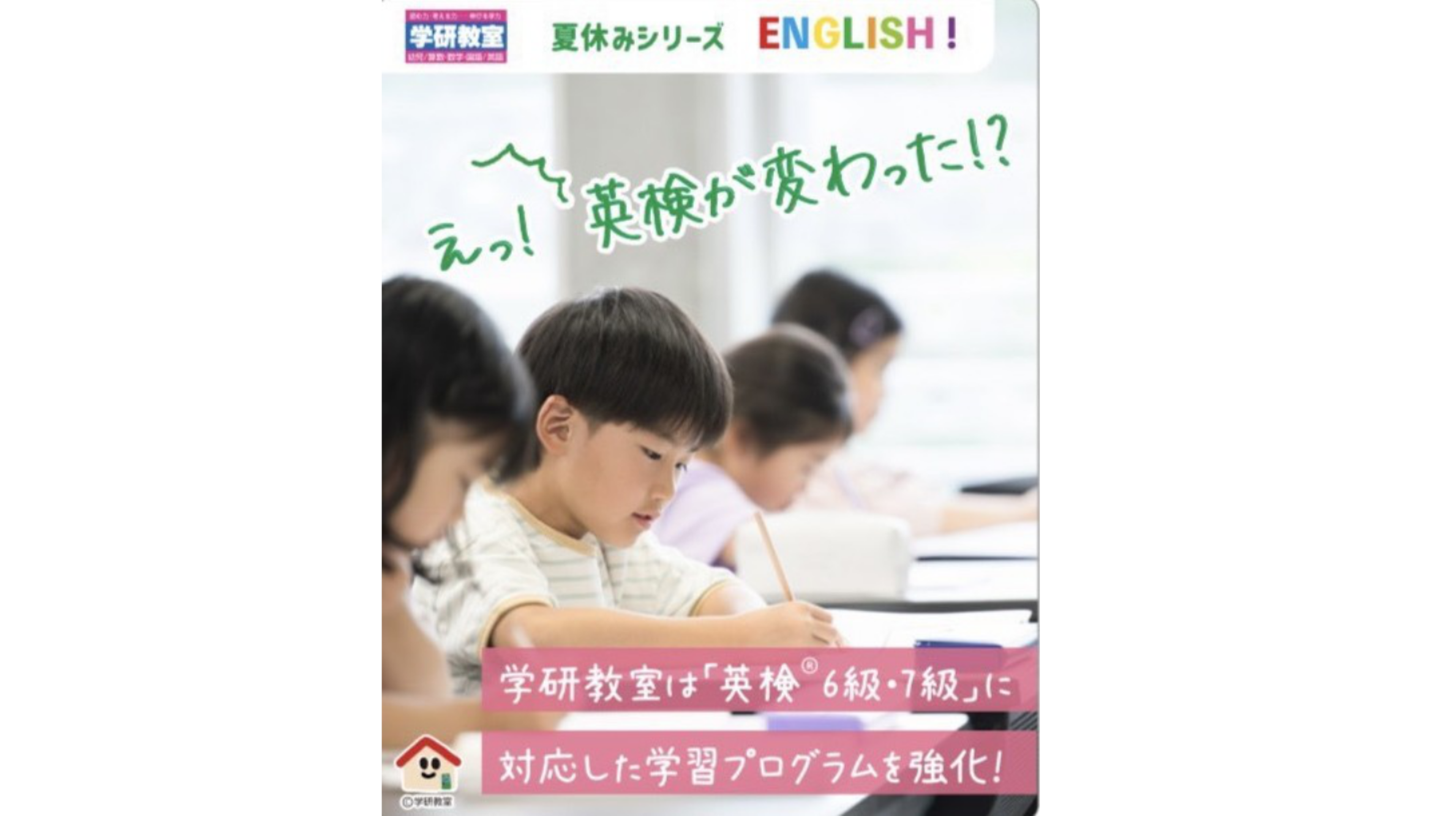 幼児から始める楽しい英語学習法！
