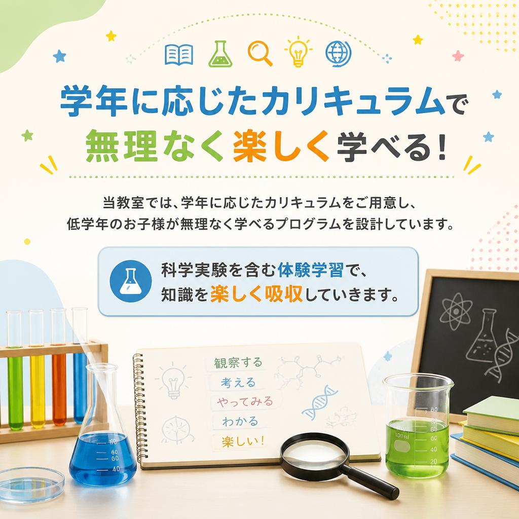 低学年向けの特別プログラム