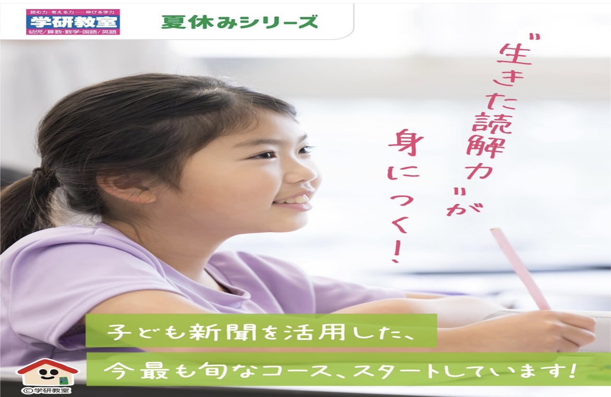 夏休みを活用して苦手科目を克服しよう！