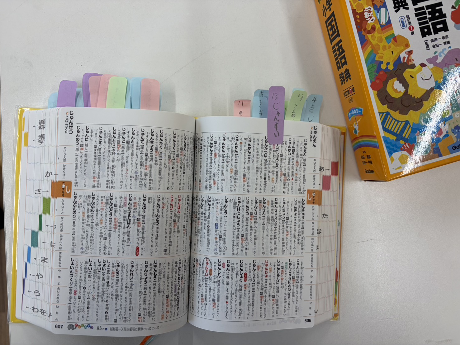 国語の壁を乗り越え、楽しく学ぼう！