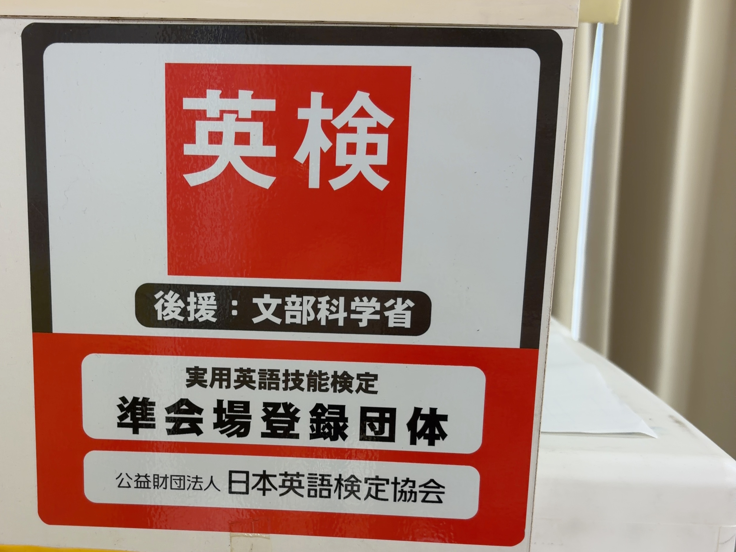 英語力を証明する一歩を踏み出そう！