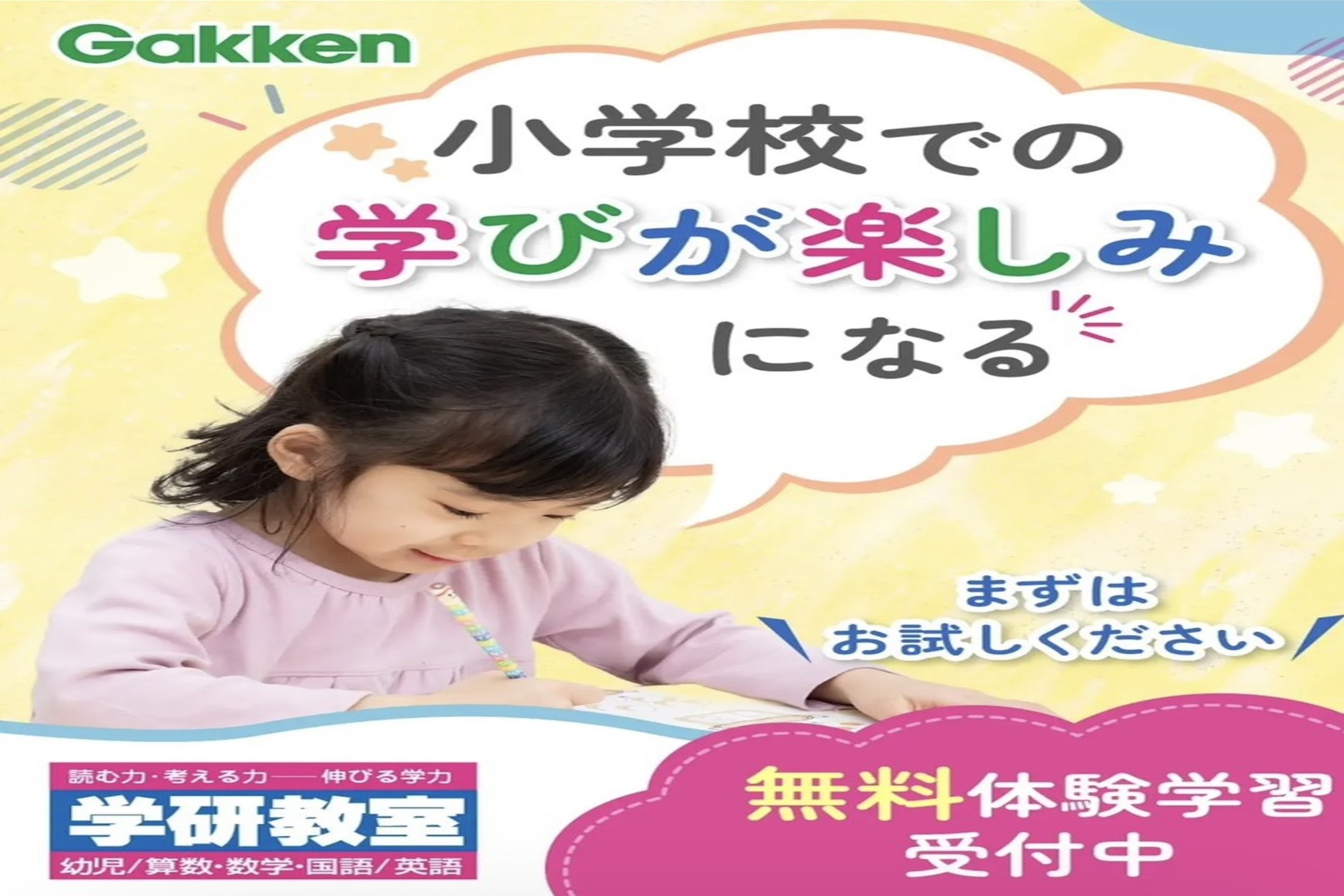 個別指導で楽しく学ぼう！算数が得意になる自信を育てる